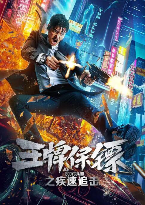 《高肉H性接待俱乐部》海报